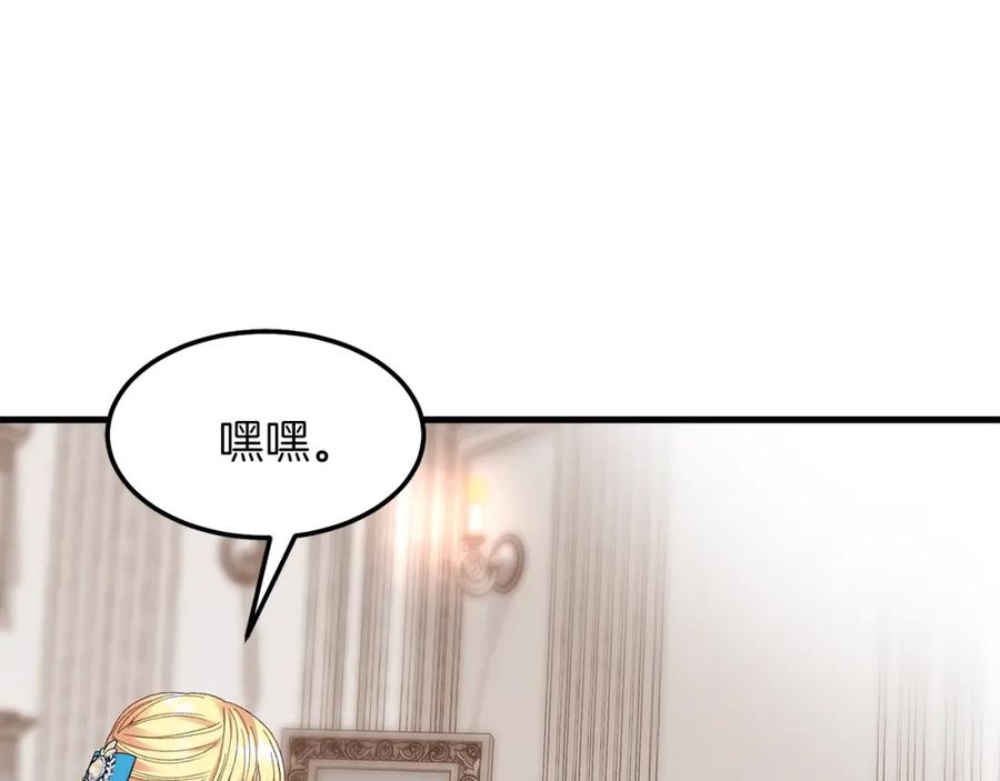 穿越成怪物太子的夫人 第二季第1话 太子妃的护卫 第54页