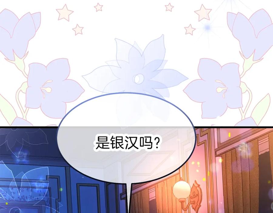 穿越成怪物太子的夫人 第二季第1话 太子妃的护卫 第154页