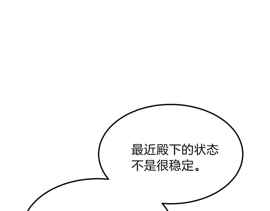 穿越成怪物太子的夫人 第二季第1话 太子妃的护卫 第114页
