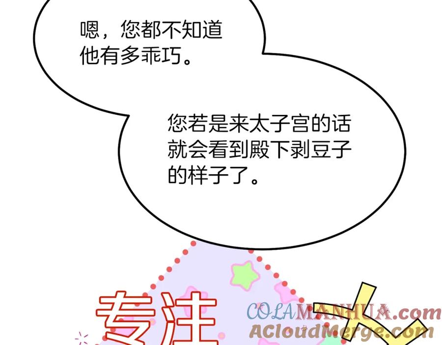 穿越成怪物太子的夫人 第二季第1话 太子妃的护卫 第25页