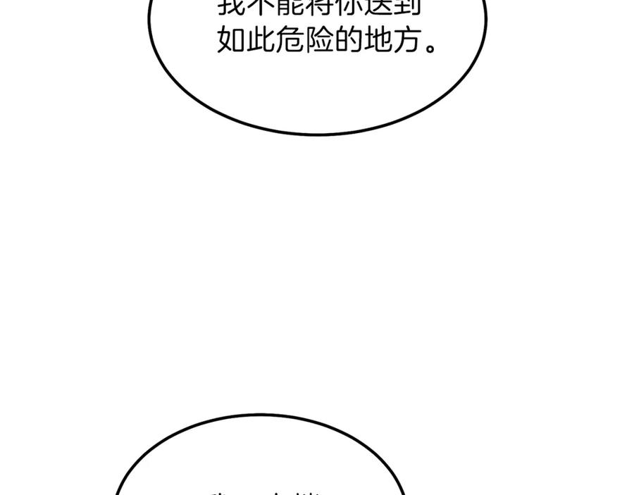 穿越成怪物太子的夫人 第二季第1话 太子妃的护卫 第102页