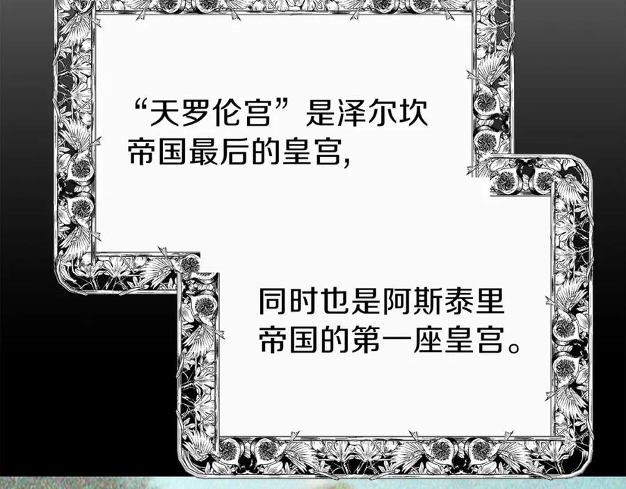 穿越成怪物太子的夫人 第二季第1话 太子妃的护卫 第70页