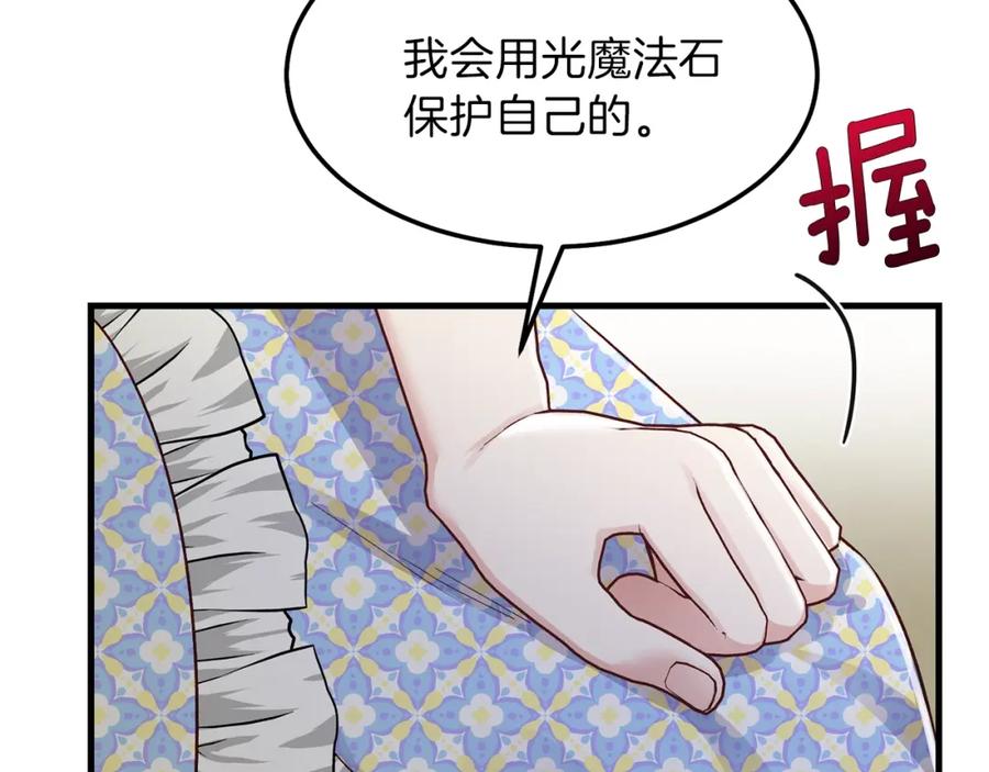 穿越成怪物太子的夫人 第二季第1话 太子妃的护卫 第124页
