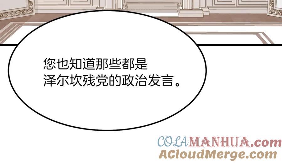 穿越成怪物太子的夫人 第二季第1话 太子妃的护卫 第113页