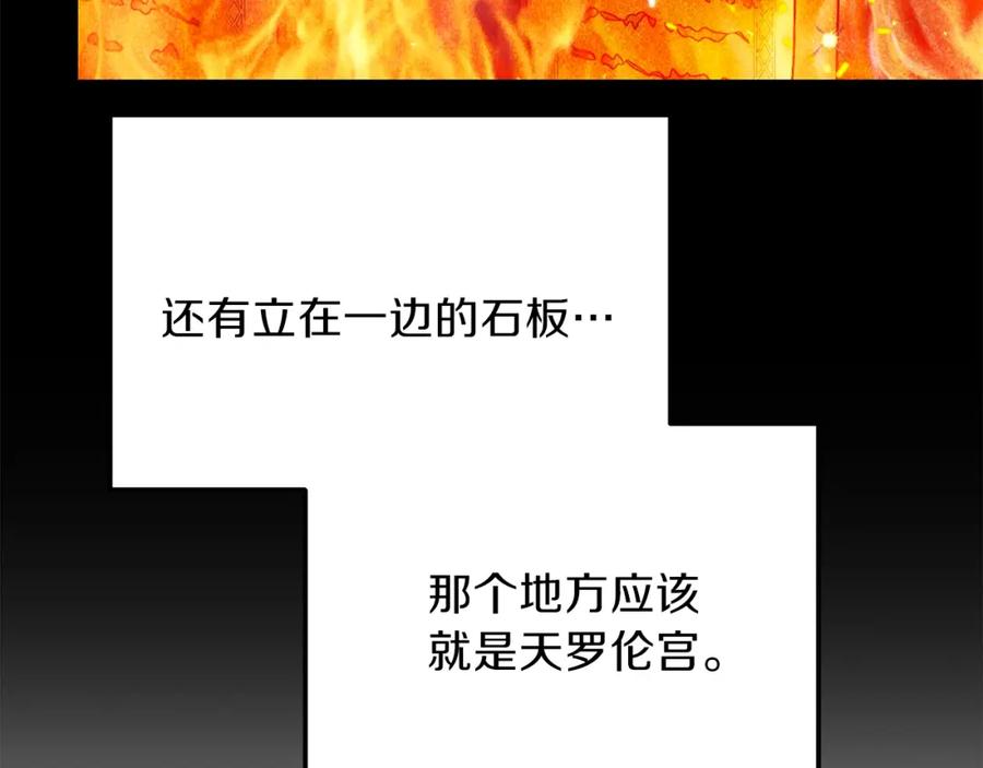 穿越成怪物太子的夫人 第二季第1话 太子妃的护卫 第98页