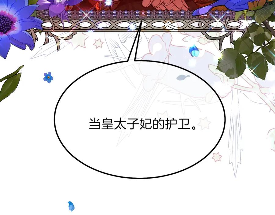 穿越成怪物太子的夫人 第二季第1话 太子妃的护卫 第172页