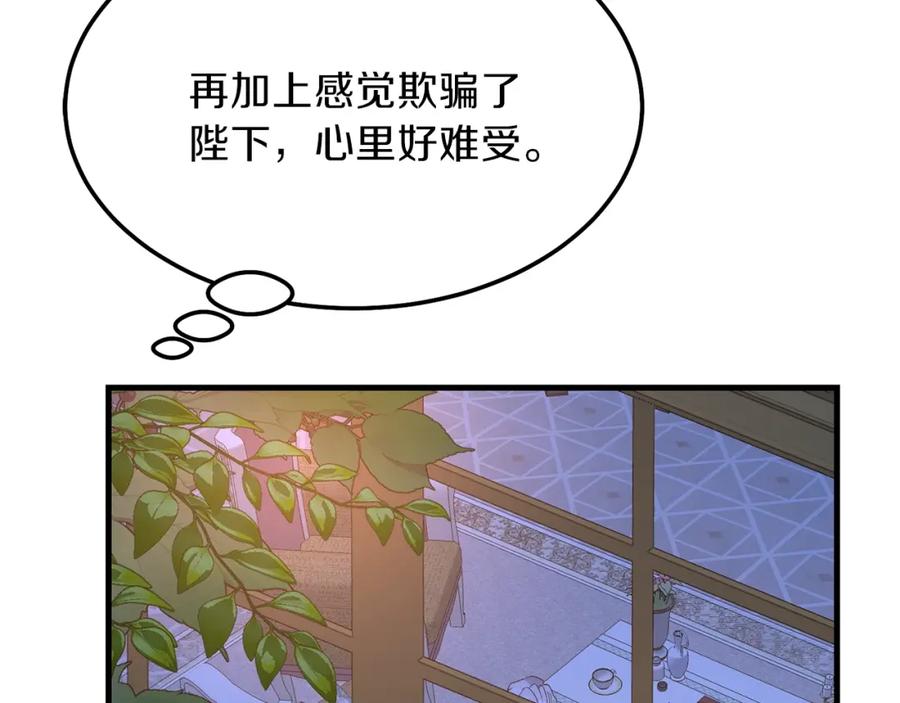 穿越成怪物太子的夫人 第二季第1话 太子妃的护卫 第148页
