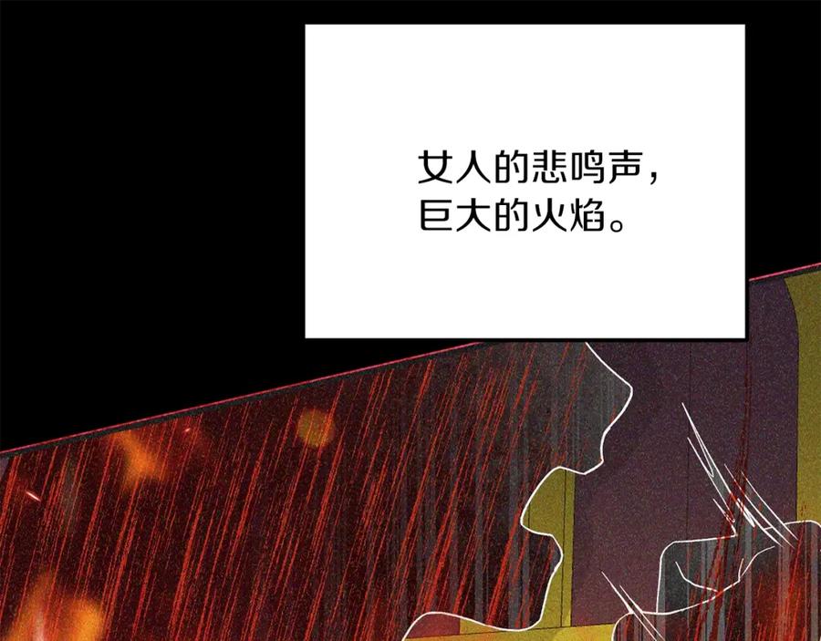 穿越成怪物太子的夫人 第二季第1话 太子妃的护卫 第95页