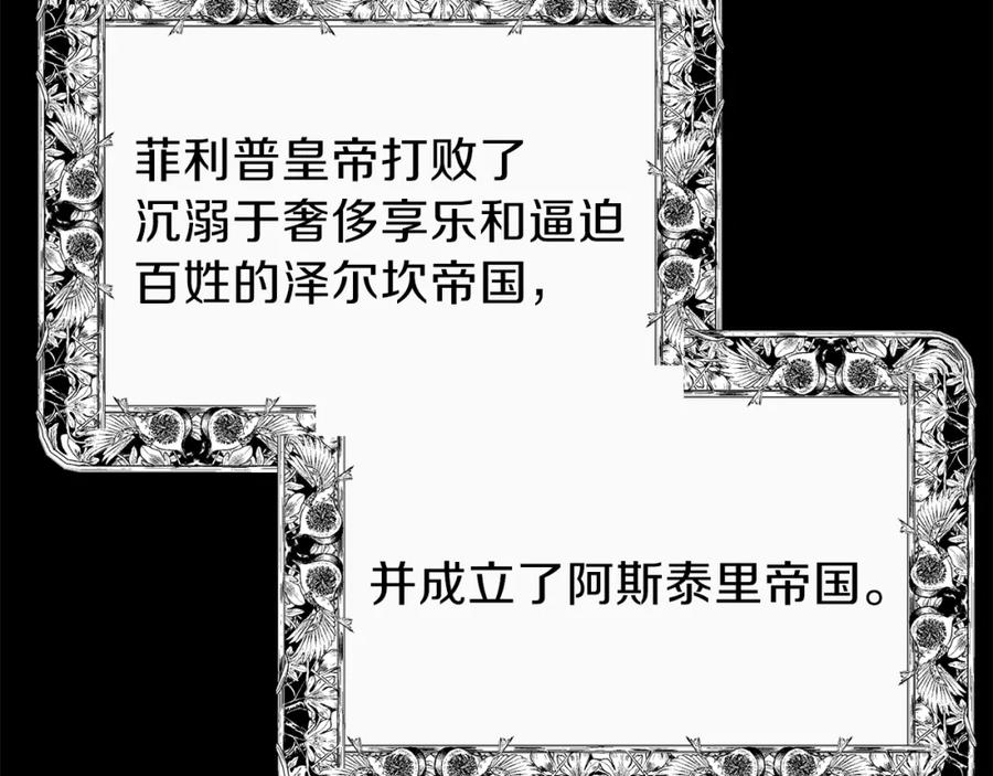 穿越成怪物太子的夫人 第二季第1话 太子妃的护卫 第74页