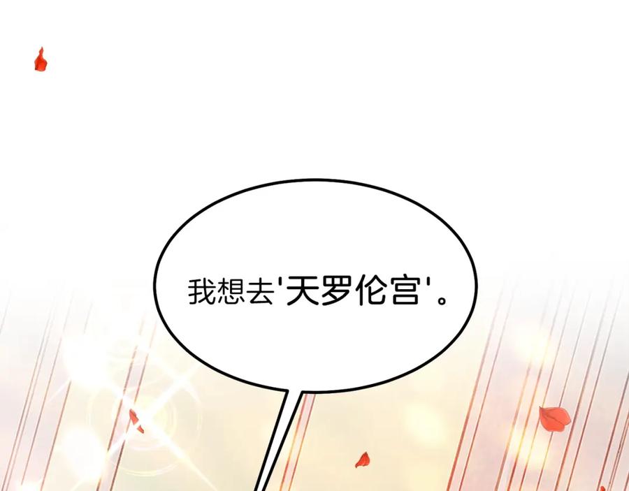 穿越成怪物太子的夫人 第二季第1话 太子妃的护卫 第63页