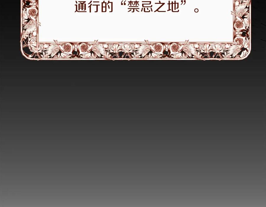 穿越成怪物太子的夫人 第二季第1话 太子妃的护卫 第87页
