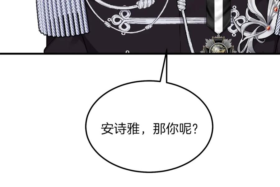 穿越成怪物太子的夫人 第二季第1话 太子妃的护卫 第39页