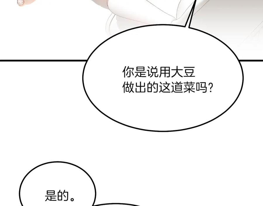 穿越成怪物太子的夫人 第二季第1话 太子妃的护卫 第22页