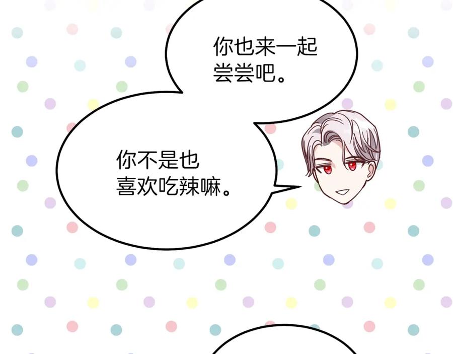 穿越成怪物太子的夫人 第二季第1话 太子妃的护卫 第44页
