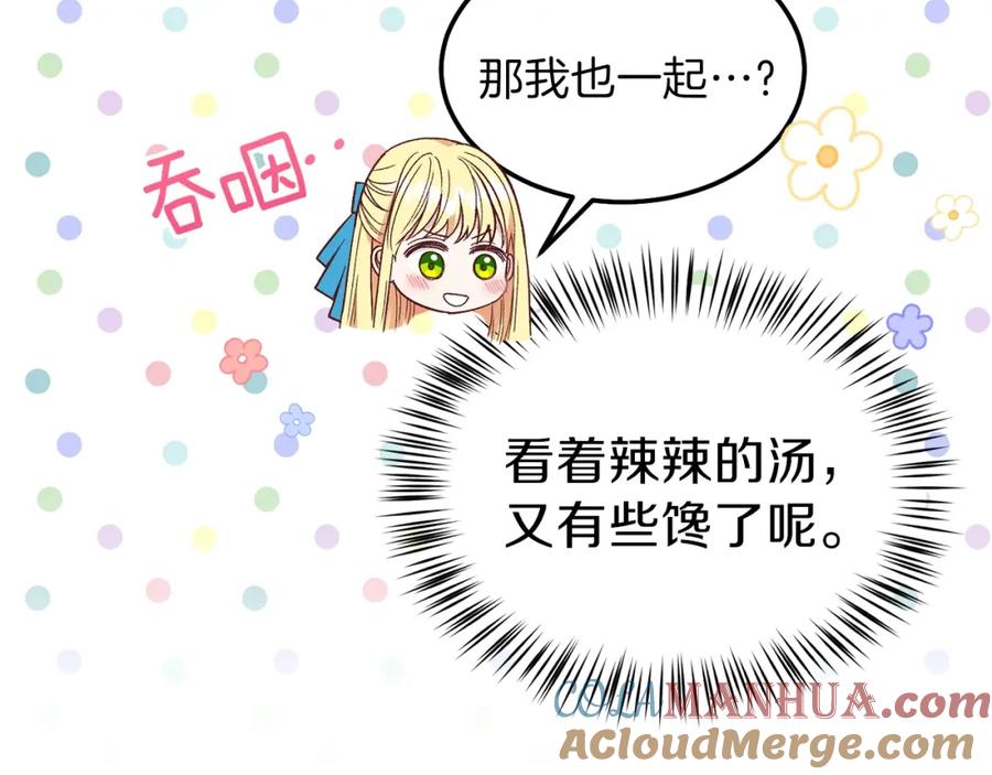穿越成怪物太子的夫人 第二季第1话 太子妃的护卫 第45页