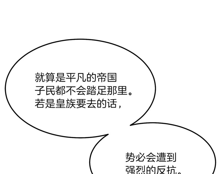 穿越成怪物太子的夫人 第二季第1话 太子妃的护卫 第111页