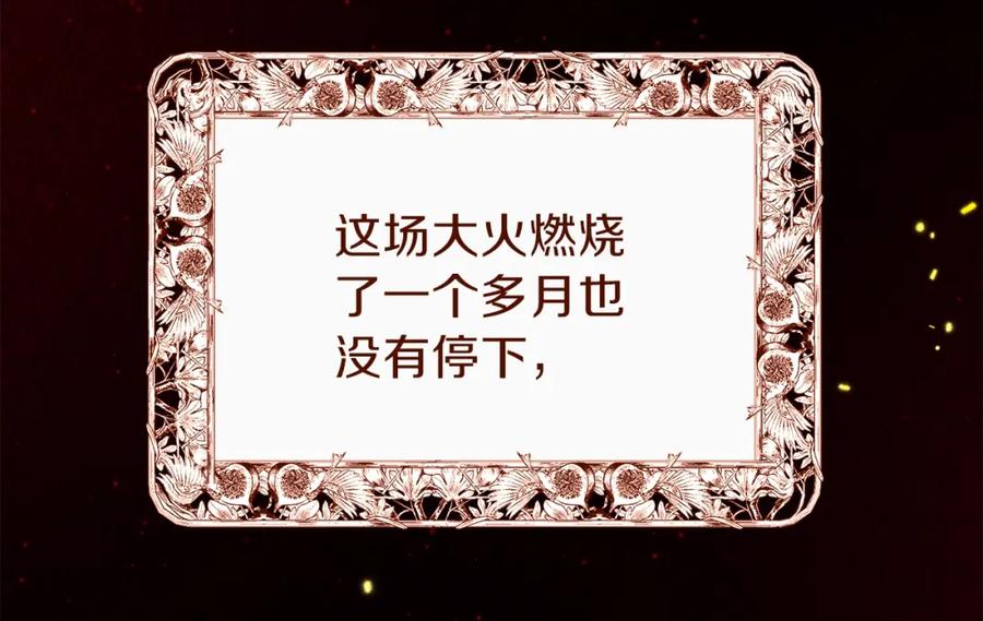 穿越成怪物太子的夫人 第二季第1话 太子妃的护卫 第83页