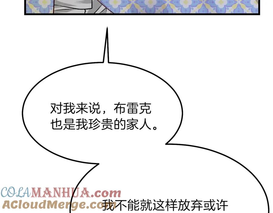 穿越成怪物太子的夫人 第二季第1话 太子妃的护卫 第125页