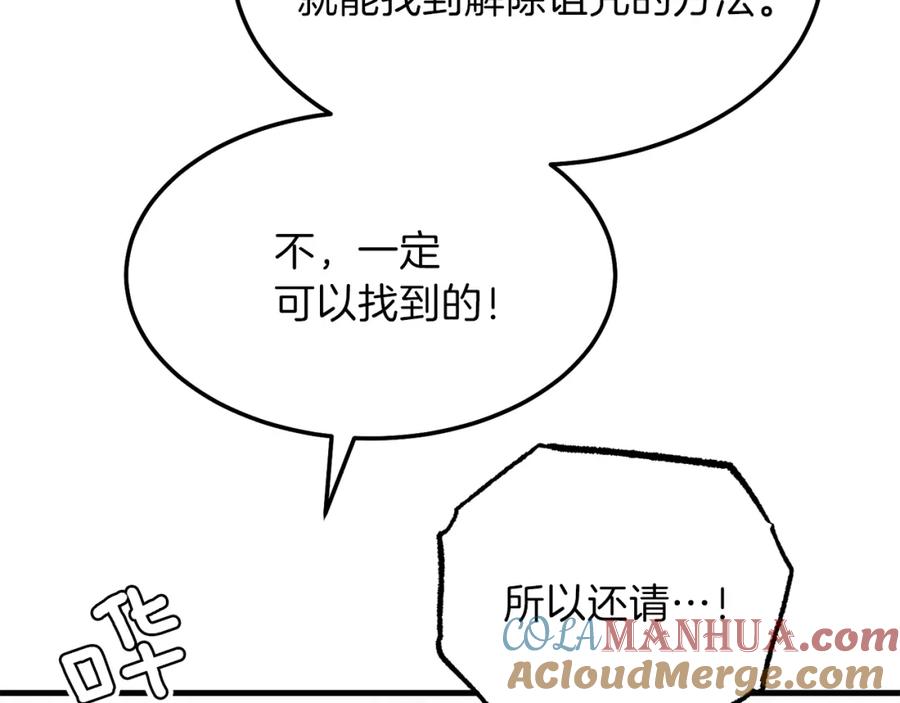 穿越成怪物太子的夫人 第二季第1话 太子妃的护卫 第117页