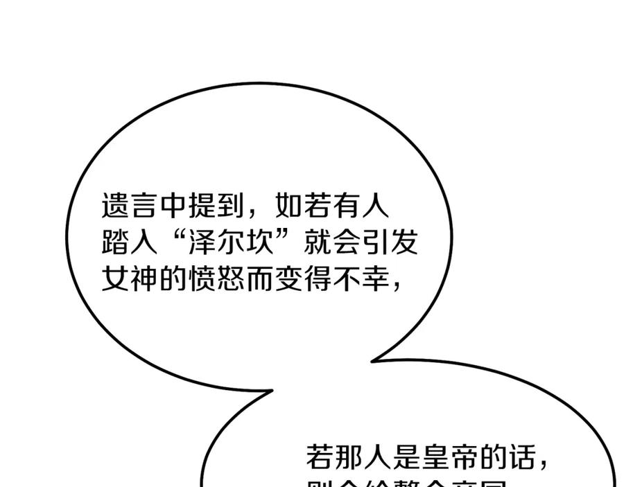 穿越成怪物太子的夫人 第二季第1话 太子妃的护卫 第108页