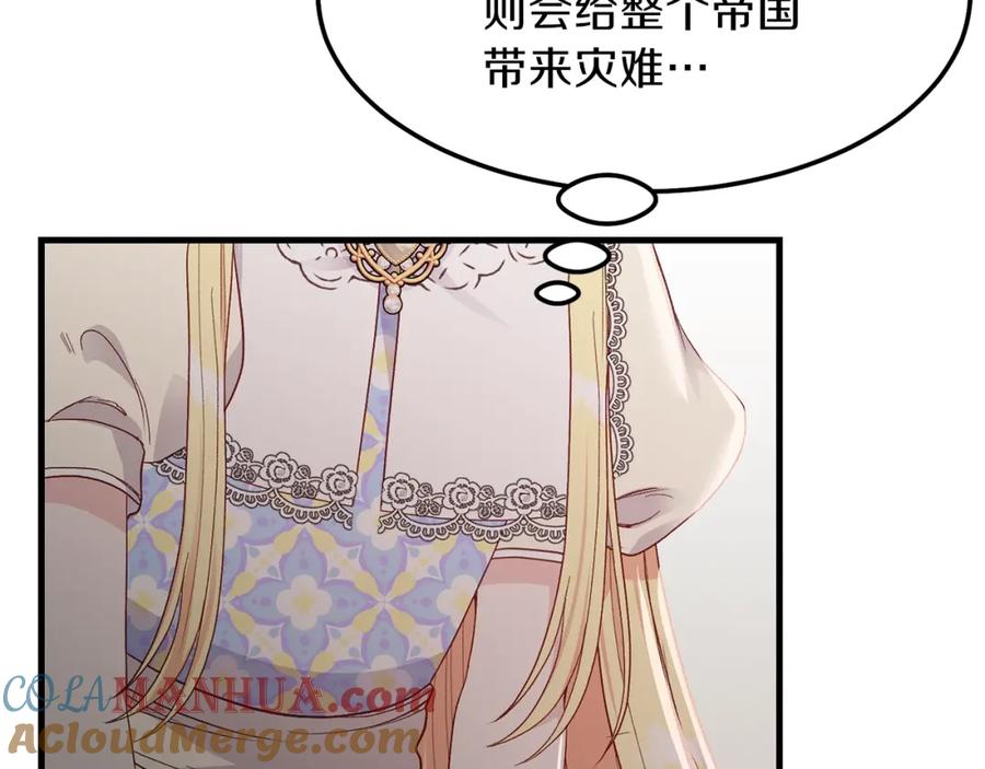 穿越成怪物太子的夫人 第二季第1话 太子妃的护卫 第109页