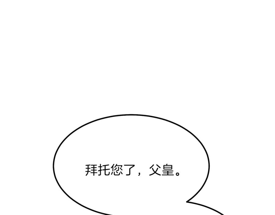 穿越成怪物太子的夫人 第二季第1话 太子妃的护卫 第128页