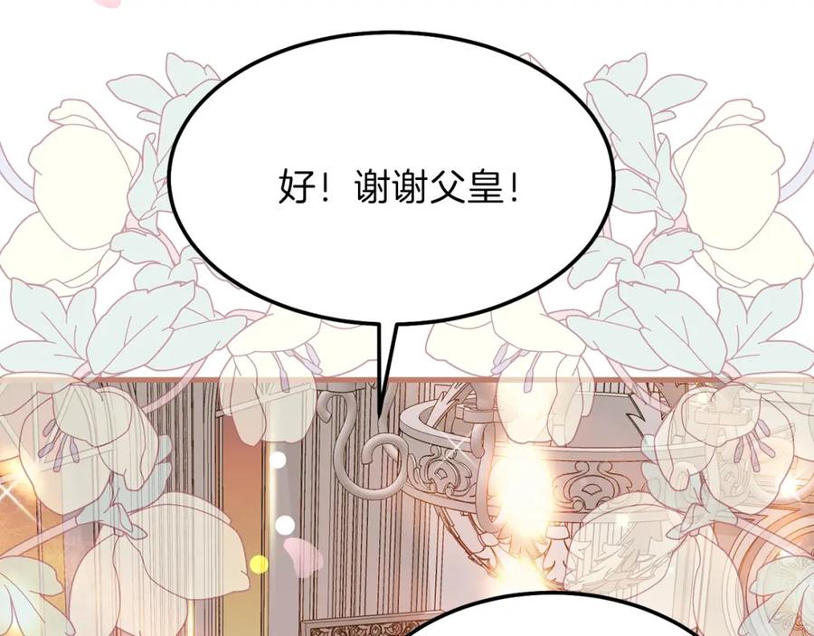 穿越成怪物太子的夫人 第二季第1话 太子妃的护卫 第136页