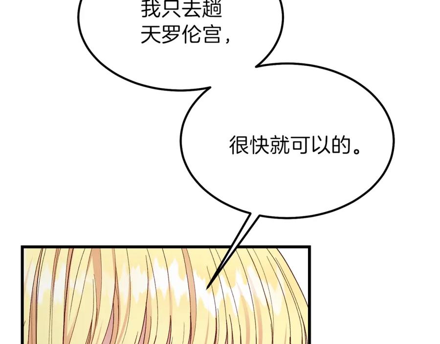 穿越成怪物太子的夫人 第二季第1话 太子妃的护卫 第103页