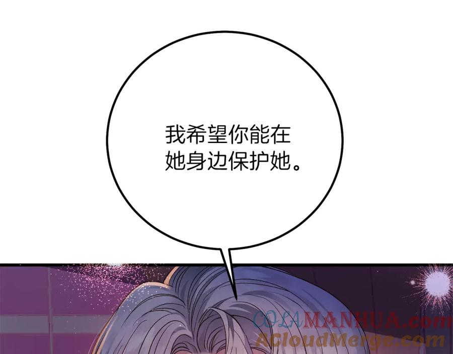 穿越成怪物太子的夫人 第二季第2话 小猫的过去 第17页
