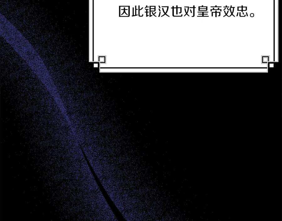 穿越成怪物太子的夫人 第二季第2话 小猫的过去 第128页