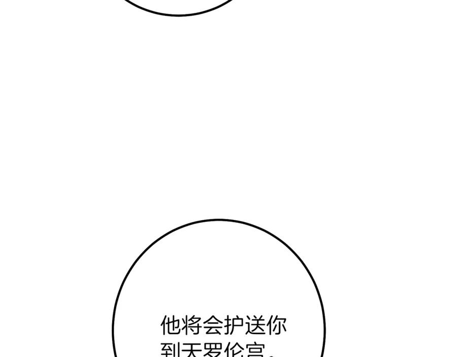 穿越成怪物太子的夫人 第二季第2话 小猫的过去 第99页