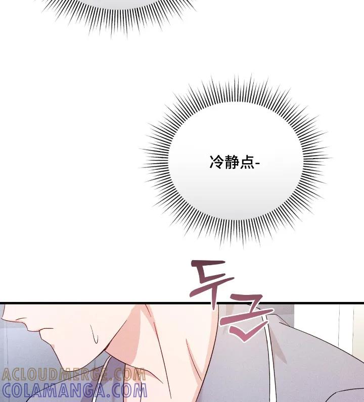 《危情三人戏》第45章：原来是梦 第17页