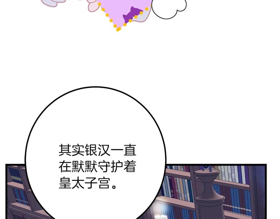 穿越成怪物太子的夫人 第二季第2话 小猫的过去 第143页
