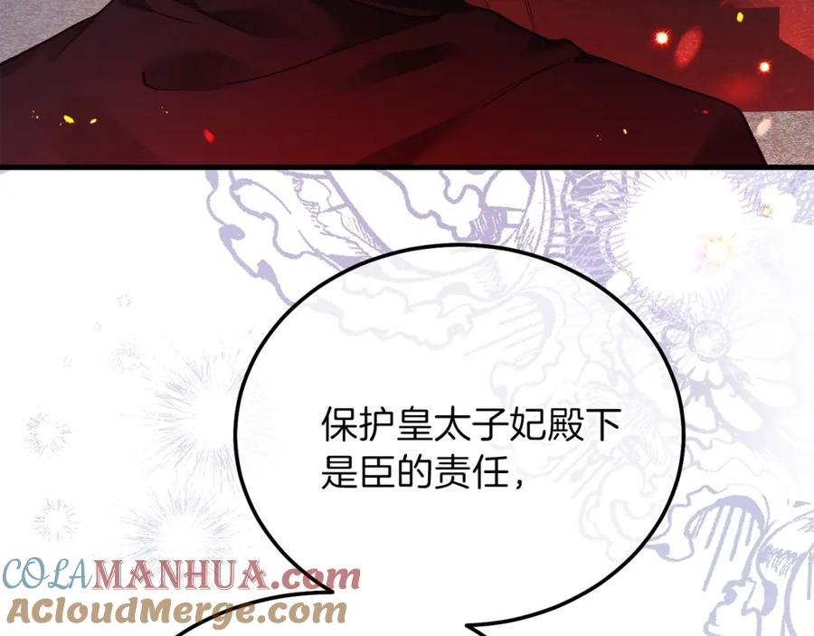穿越成怪物太子的夫人 第二季第2话 小猫的过去 第37页