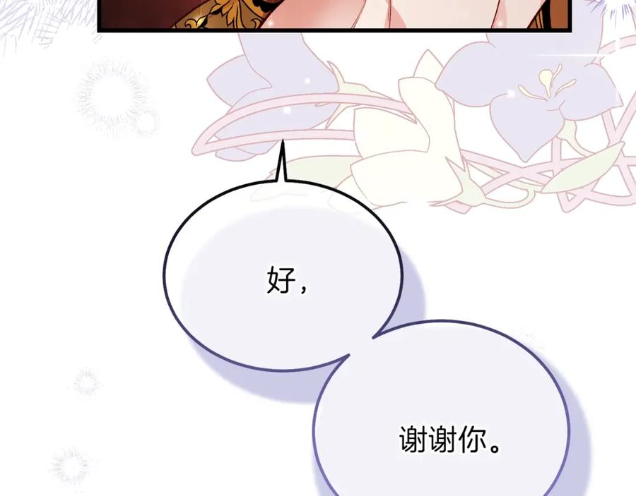 穿越成怪物太子的夫人 第二季第2话 小猫的过去 第42页