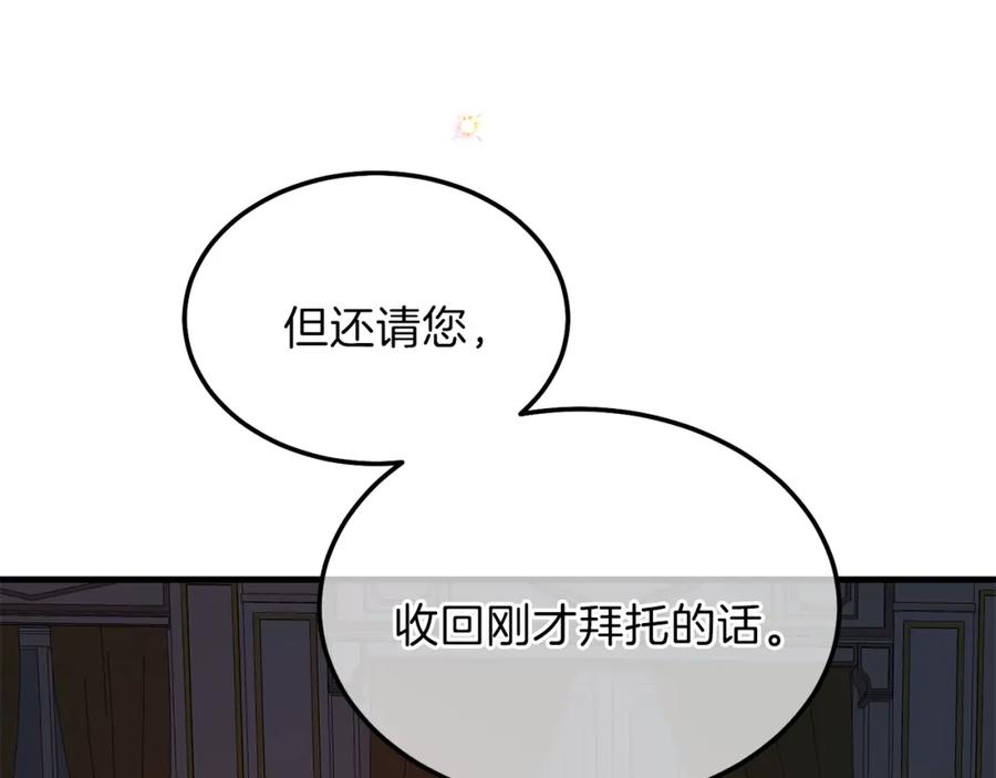 穿越成怪物太子的夫人 第二季第2话 小猫的过去 第35页