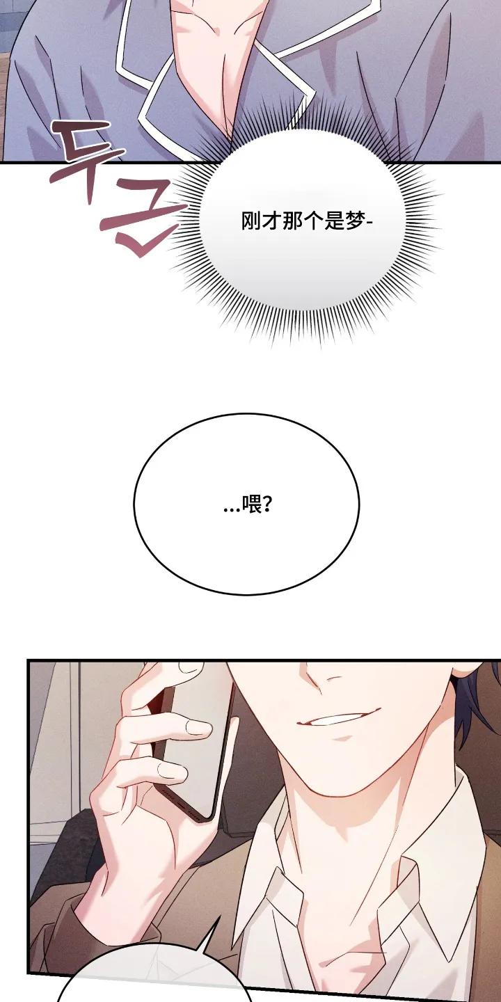 《危情三人戏》第45章：原来是梦 第18页