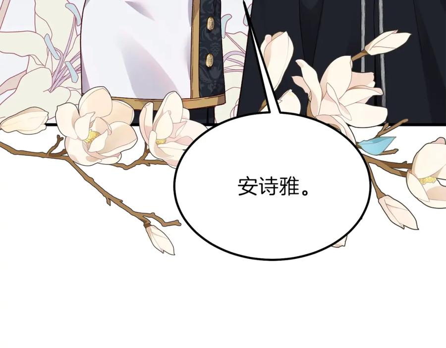 穿越成怪物太子的夫人 第二季第2话 小猫的过去 第90页