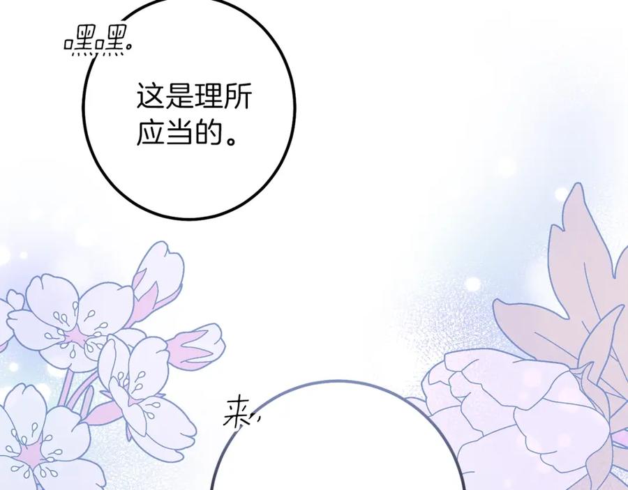 穿越成怪物太子的夫人 第二季第2话 小猫的过去 第158页