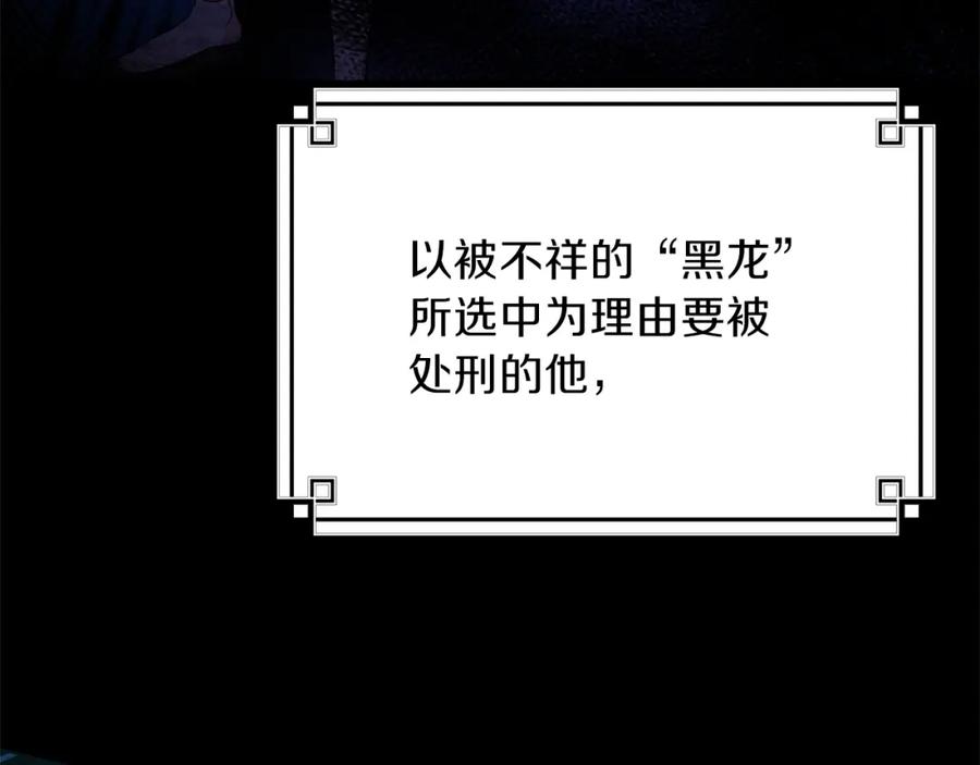 穿越成怪物太子的夫人 第二季第2话 小猫的过去 第120页