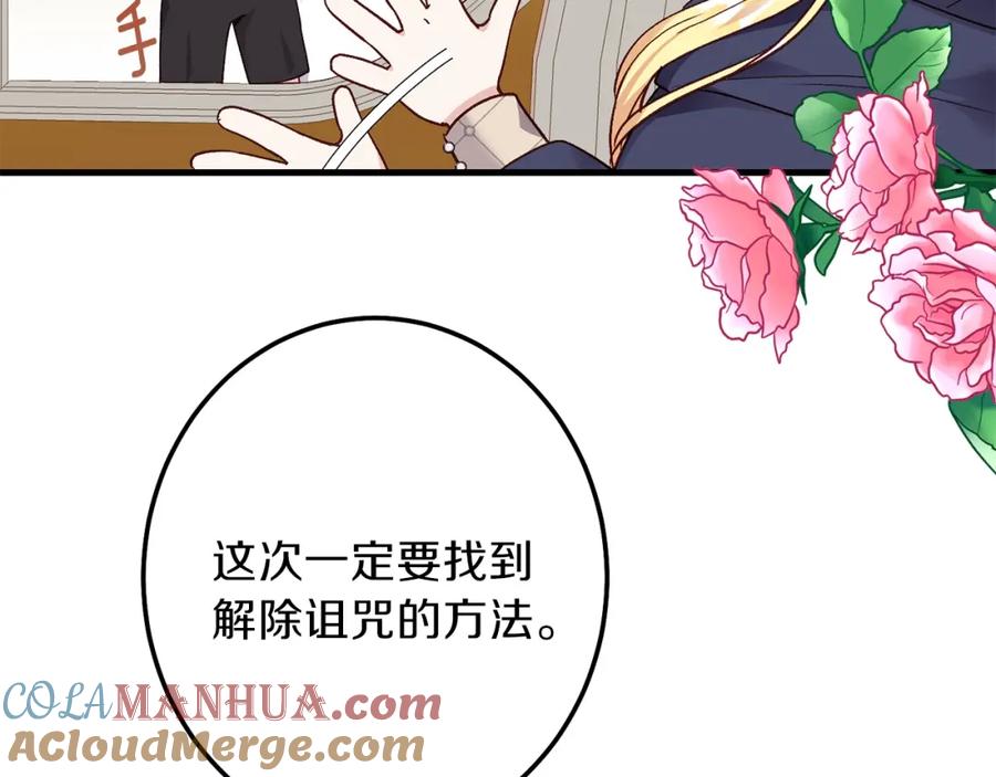 穿越成怪物太子的夫人 第二季第2话 小猫的过去 第73页