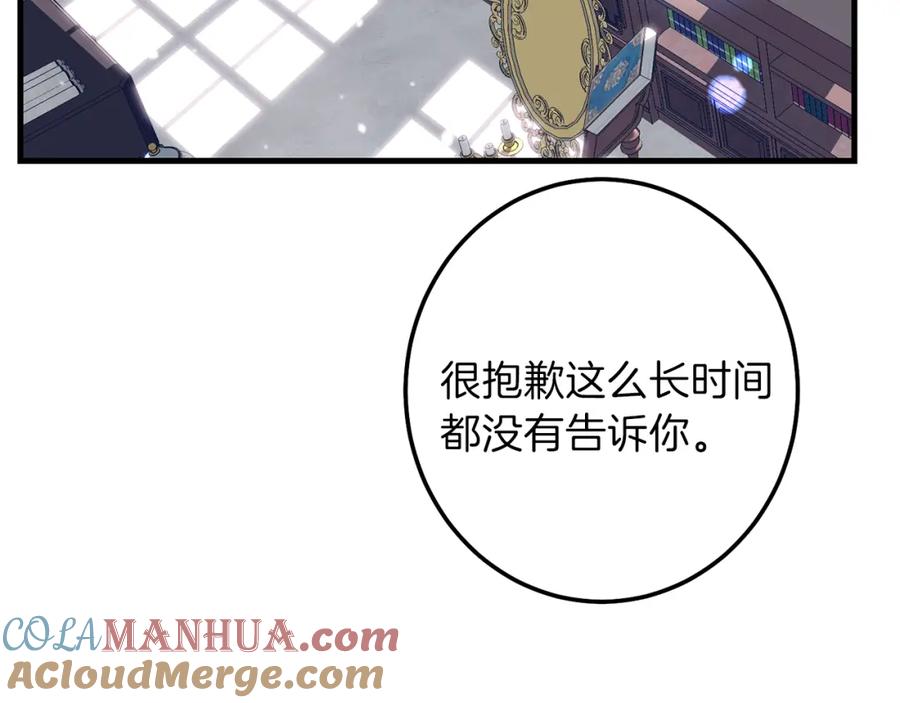 穿越成怪物太子的夫人 第二季第2话 小猫的过去 第145页