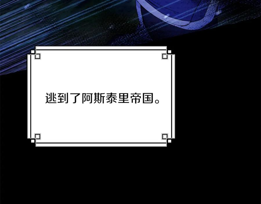 穿越成怪物太子的夫人 第二季第2话 小猫的过去 第122页