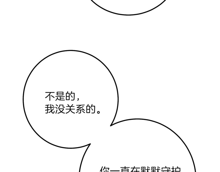 穿越成怪物太子的夫人 第二季第2话 小猫的过去 第150页