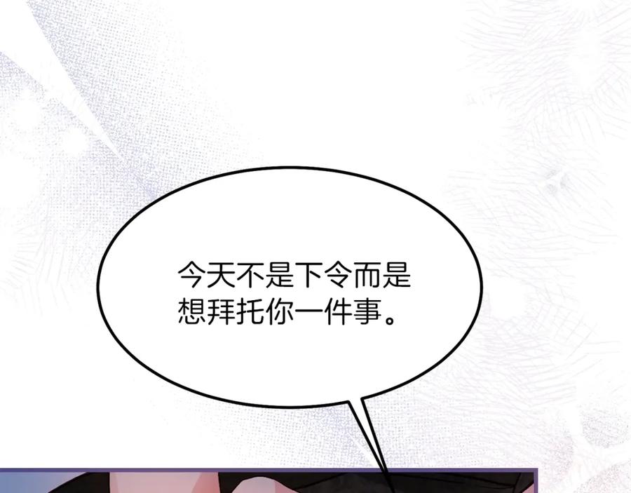 穿越成怪物太子的夫人 第二季第2话 小猫的过去 第11页