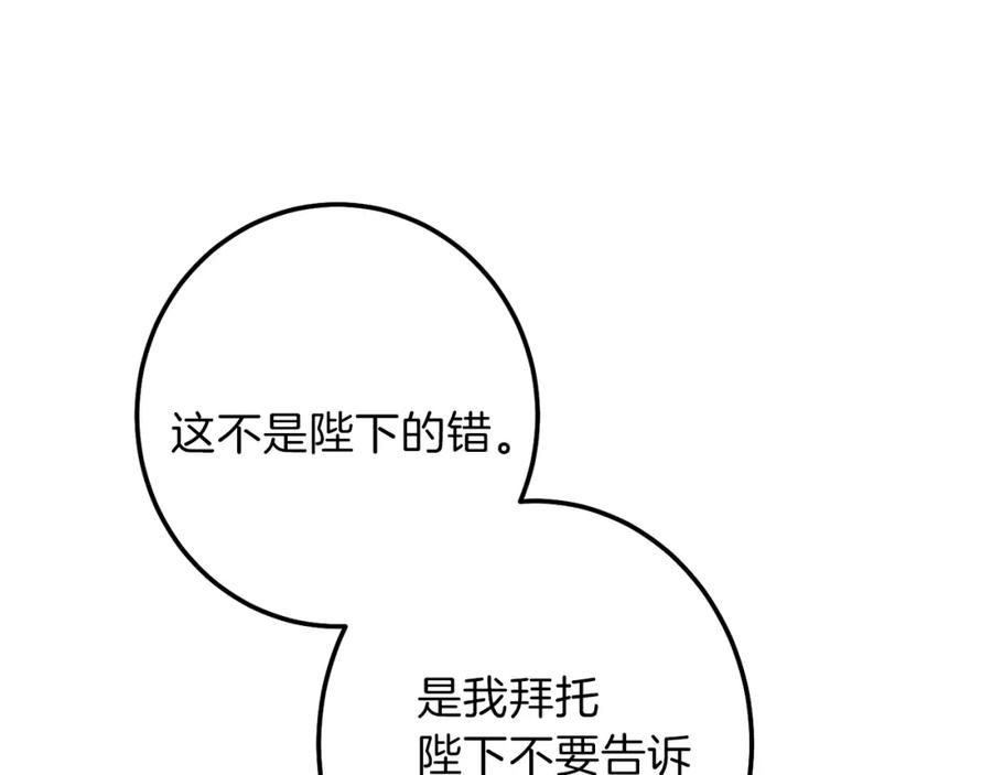 穿越成怪物太子的夫人 第二季第2话 小猫的过去 第147页
