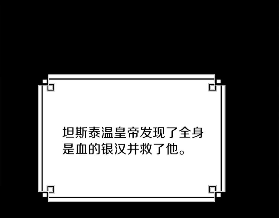 穿越成怪物太子的夫人 第二季第2话 小猫的过去 第123页