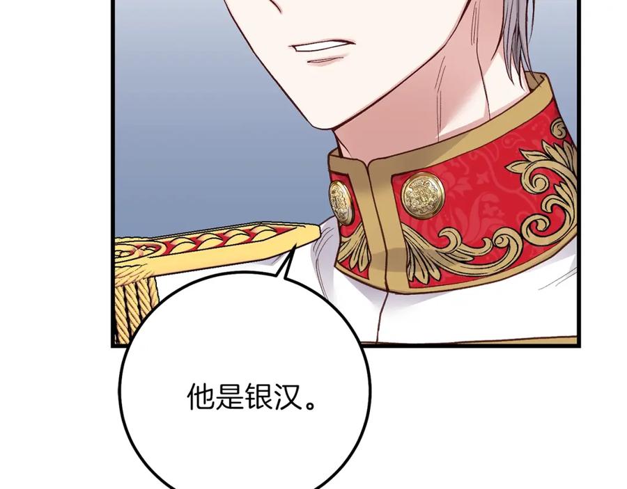 穿越成怪物太子的夫人 第二季第2话 小猫的过去 第98页