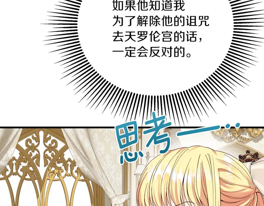 穿越成怪物太子的夫人 第二季第2话 小猫的过去 第51页