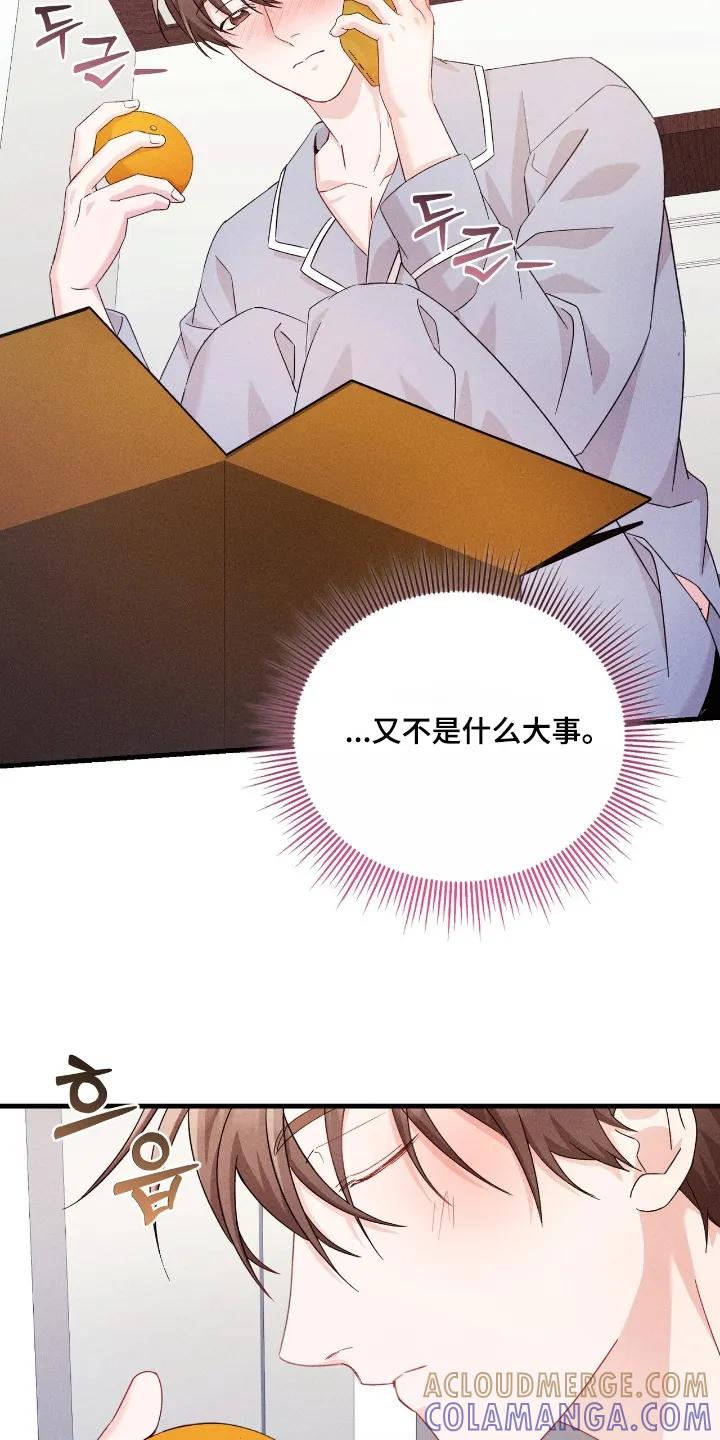 《危情三人戏》第45章：原来是梦 第21页